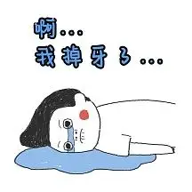 掉牙表情包哭泣卡通可爱