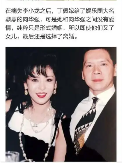 向华强为什么娶丁佩 为啥还养着丁佩