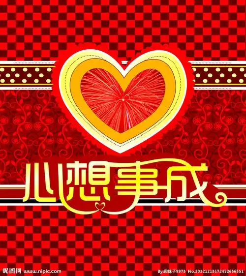 求高手帮我把图中的文字改成万事如意,十分感谢