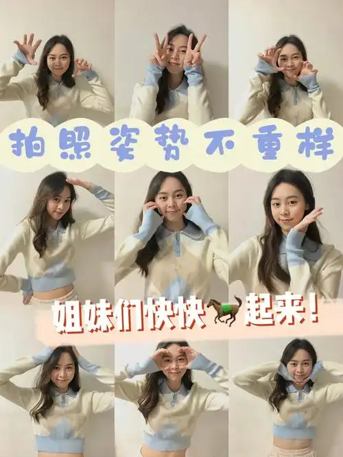 拍照还在傻傻比70拍照姿势大全快收藏