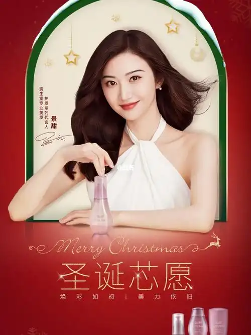 资生堂专业美发护发系列代言人@景甜与#芯护理道  露蜜焕彩系列#为