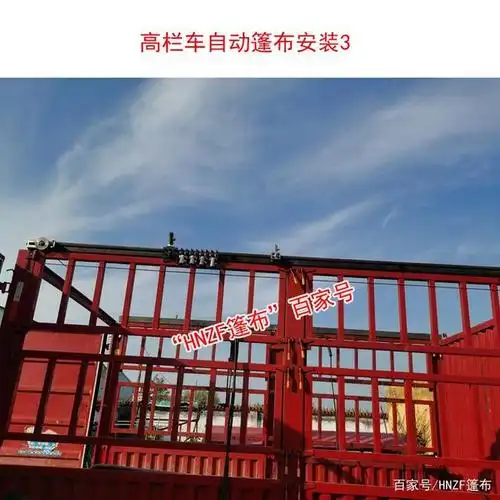 高栏货车加盖电动篷布——圆钢钢丝绳自卸车加盖环保篷布安装