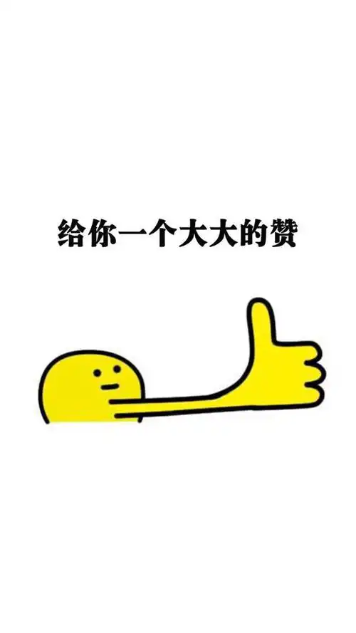 创意搞笑壁纸赞壁纸