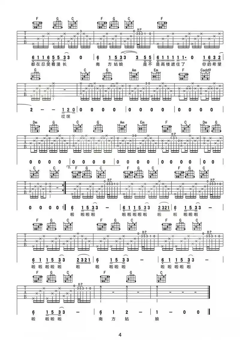南方姑娘吉他谱唯音悦 - 抖音搜索