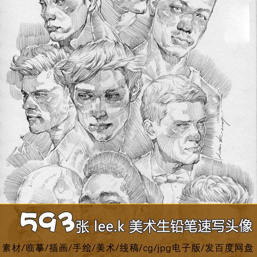 k素描速写人像速写人物肖像素描美术生人物结构线条