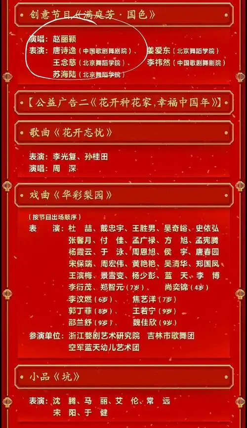 央视春晚节目单公布,沈腾马丽合演小品,杨紫赵丽颖各占两个节目_网易