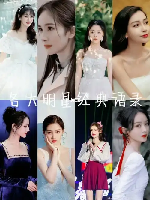 我想火#各大明星原声语录#杨紫#杨幂#谭松韵#杨颖#迪丽热巴#关晓彤