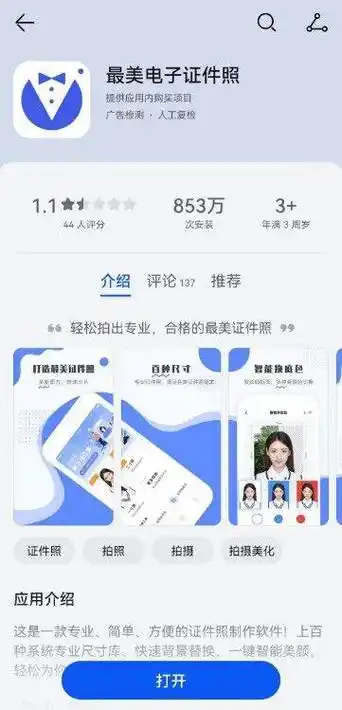 证件照大小如何去进行调整