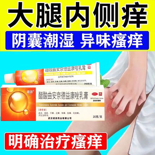 股癣专用药膏大腿内侧瘙痒红疹阴囊湿疹私处瘙痒皮肤瘙痒越挠越痒杀菌