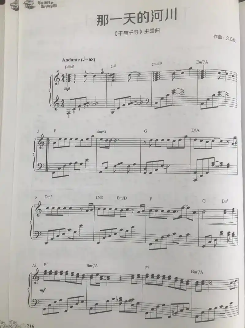 千与千寻 #钢琴谱 #五线谱 - 抖音