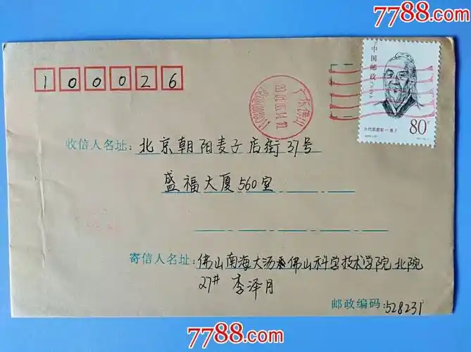 2001年5月14日广东佛山邮吉林永吉信封机盖波浪邮戳
