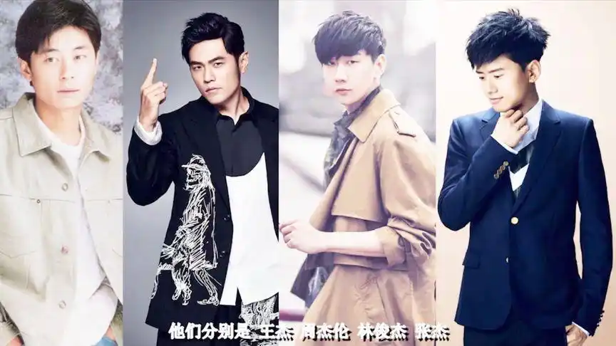 歌坛"四杰"王杰,周杰伦,林俊杰,张杰谁的未来发展空间更大?