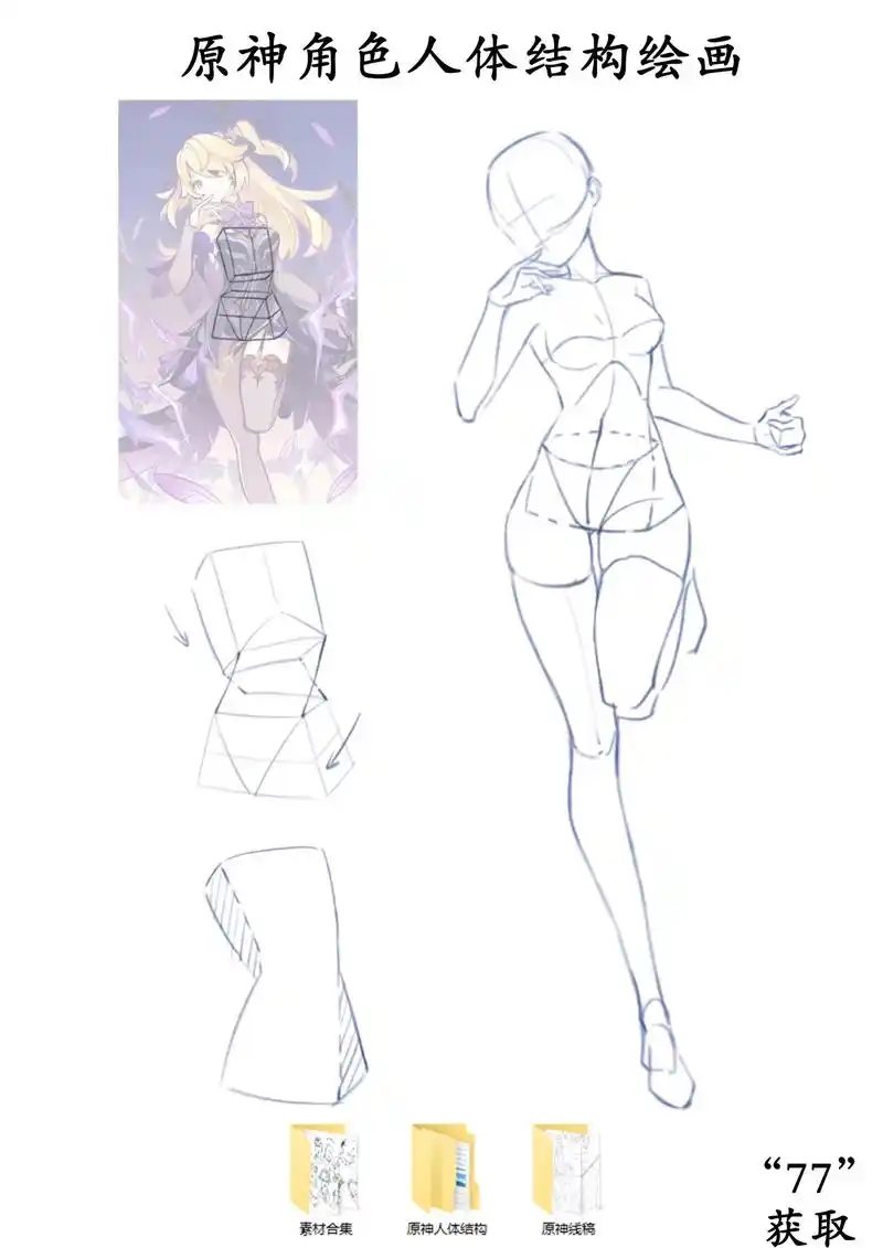 原神角色人体结构绘画.#原神 #一起学画画 #画画 #二次元 - 抖音