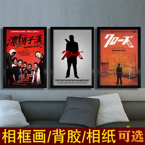 热血高校海报日本电影装饰画老酒吧照片相框墙小栗旬泷谷源治壁纸