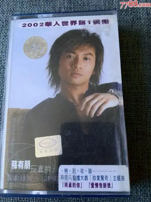 苏有朋演唱专辑玩真的广东美卡音像发行