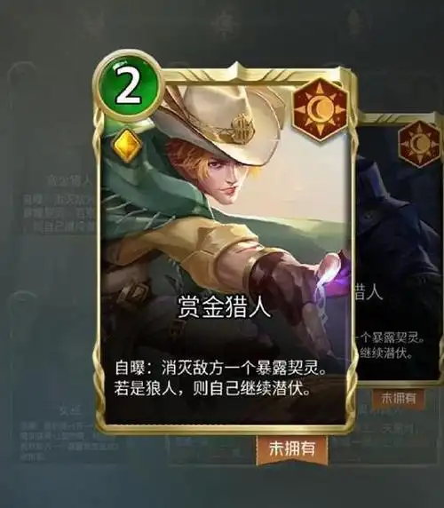 狼人对决赏金猎人卡牌解析