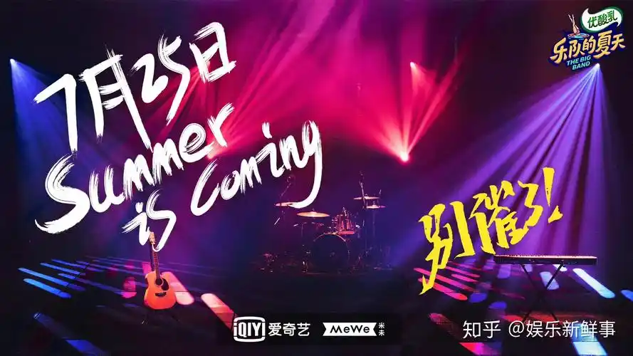 乐队的夏天有槽点有亮点然后最大的惊喜竟然是
