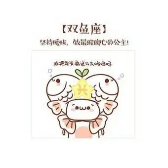 长草颜团子十二星座图