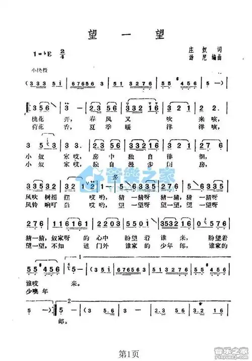 邓丽君《望一望》简谱曲谱_歌谱谱子