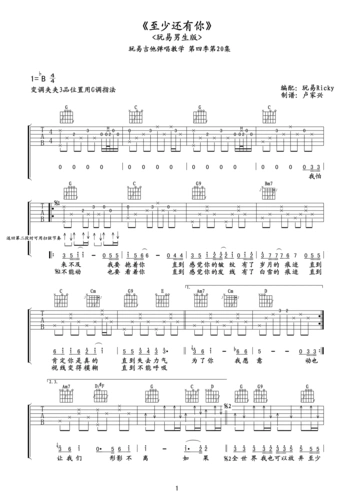 【玩易】林忆莲《至少还有你》高清吉他谱
