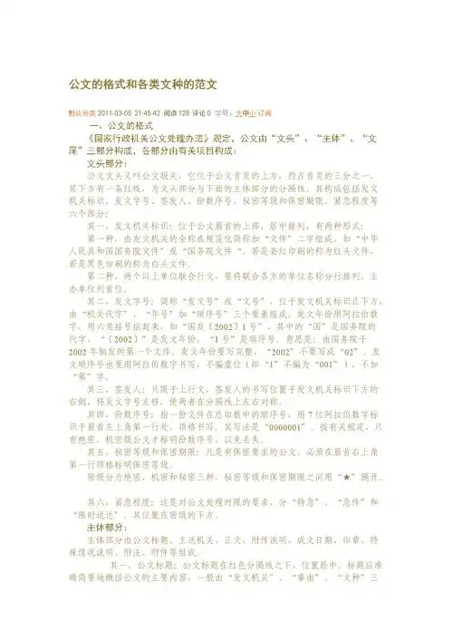 二,讲话类.即此类型的文种主要作用是对材料进行一定总结和归纳.