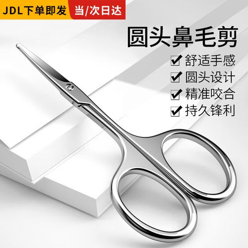 静闲居不锈钢圆头鼻毛剪小鼻毛修剪器男士女士全身水洗修剪胡须鬓角
