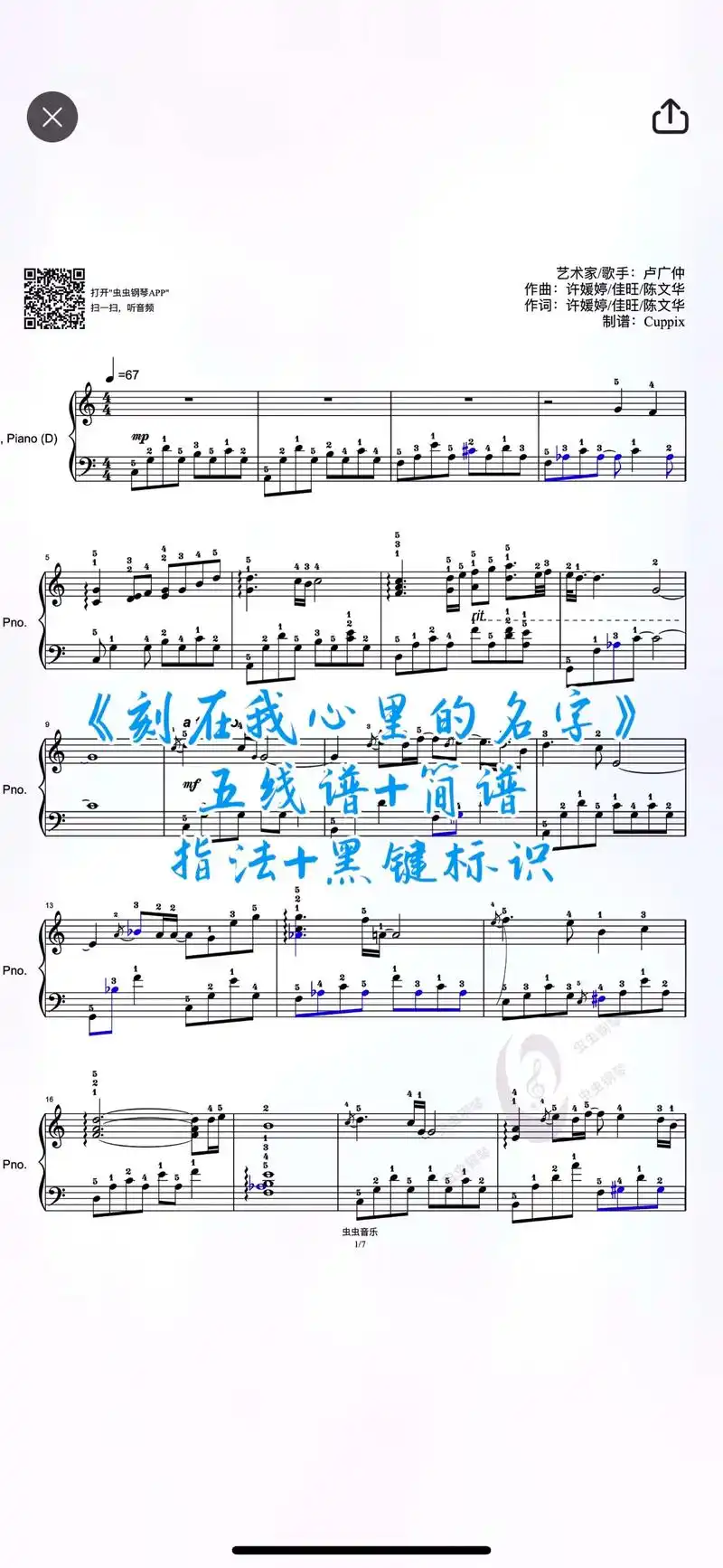 《刻在我心底的名字》钢琴谱.示爱 试爱 誓爱 是爱 逝爱#简 - 抖音