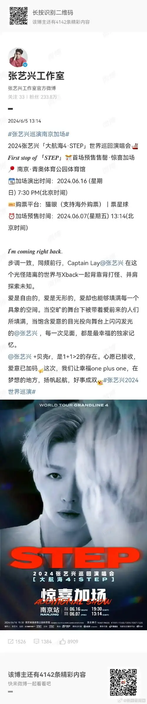 张艺兴巡演南京加场