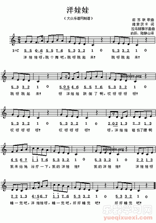 洋娃娃(儿歌简谱) - 乐器教程网