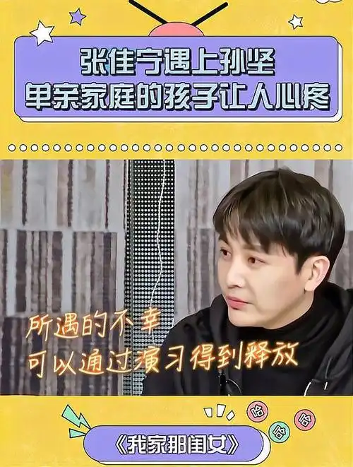 张佳宁遇上孙坚,两个单亲家庭的孩子对话,莫名让人心疼丨闺女