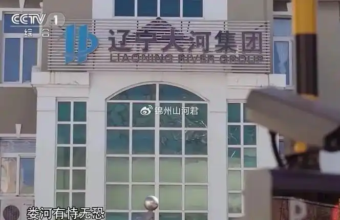 北镇娄河以商养黑金钱开路行贿122亿多名公职人员充当保户伞