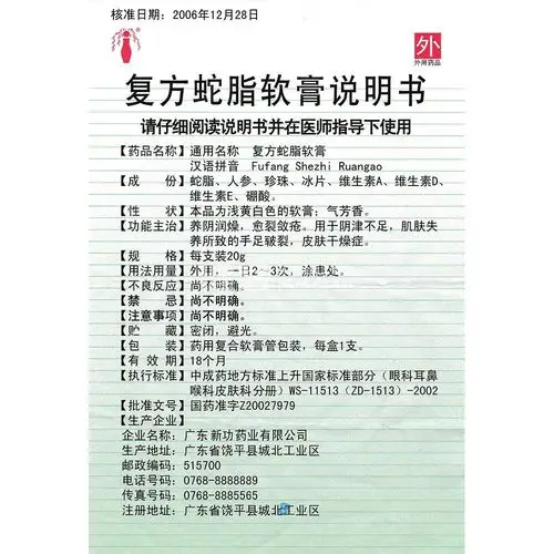 复方蛇脂软膏(新功)(复方蛇脂软膏) _说明书_作用_效果_价格_健客网