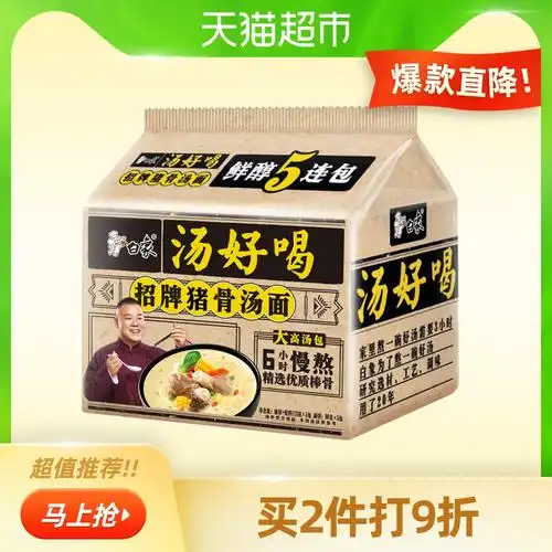 小岳岳代言白象汤好喝方便面招牌猪骨汤面113g5包家庭装泡面