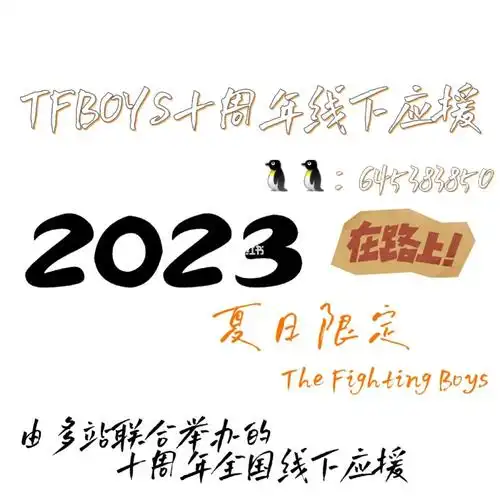 tfboys十周年