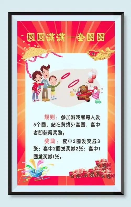 一(1)班——套圈圈