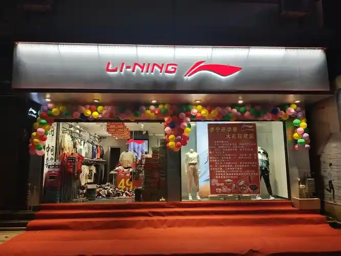 李宁开学季 大礼狂欢送