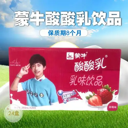 正品tfboy代言蒙牛酸酸乳牛奶250ml24盒蓝莓芒果草莓原味包邮