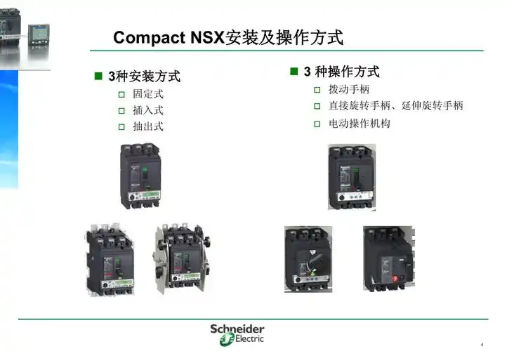 施耐德塑壳断路器nsx基本参数