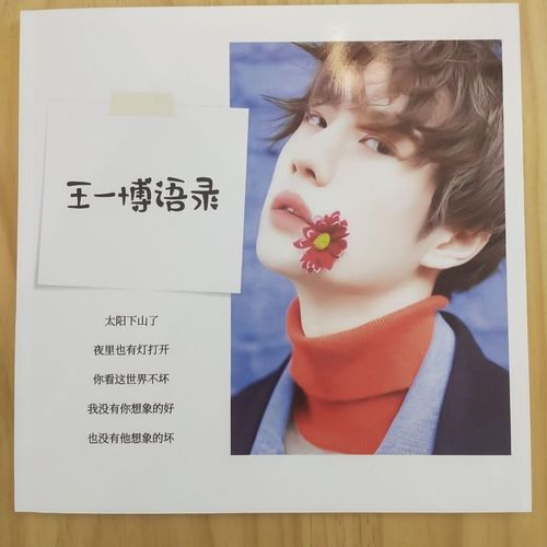 王一博周边语录歌词纪念册明星照片书diy私人订制全册覆膜
