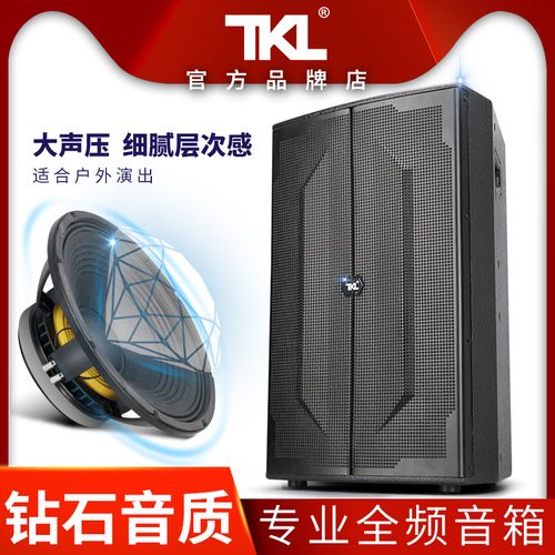 tkl ah15 15寸舞台音响专业音箱大功率户外酒吧重低音大型演出婚庆
