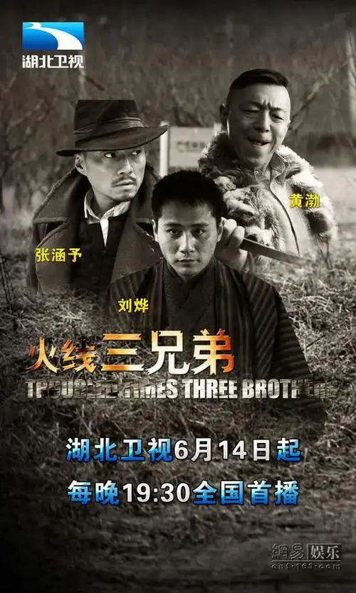 厨戏痞胞弟出击火线三兄弟演绎爱国诗