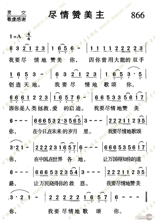866尽情赞美主