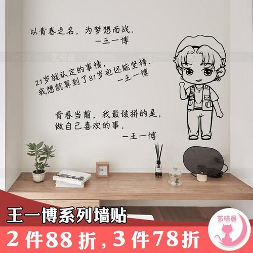 王一博文字贴纸自律语录周边墙贴应援礼物自粘房间布置温馨装饰画