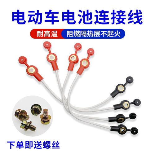 电动电瓶车电池连接线耐高温48v60v72v80v加粗电瓶纯铜串联电瓶线