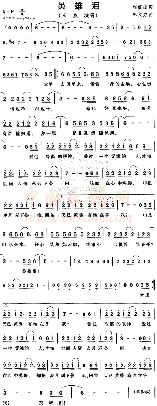 英雄泪_歌谱歌词_曲谱资料