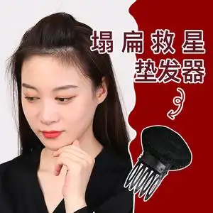垫发器头顶垫发神器增高颅顶头发蓬松隐形发包刘海盘发发根撑发器