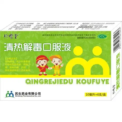 清热解毒口服液(小儿)批准文号: 国药准字z41020583规  格: 6支/盒