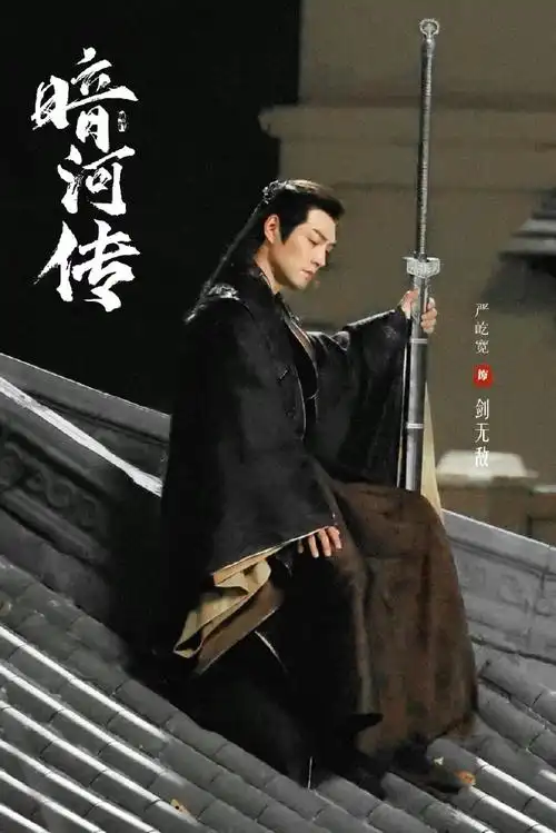 严屹宽终于拍古装剧了##严屹宽古装从不会让人失望