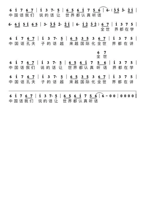 中国话简谱 -苍强曲谱