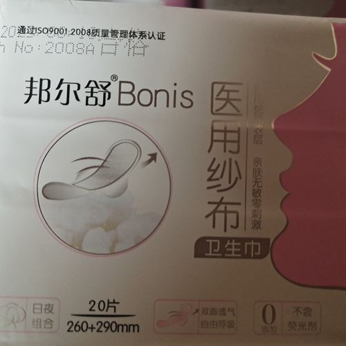 邦儿舒医用纱布卫生巾医用纯棉卫生巾邦尔舒卫生巾正品医用卫生巾 260